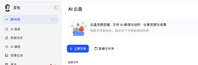豆包AI文件上传和下载是否限速
