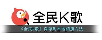 全民K歌如何设置ktv模式