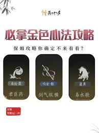 燕云十六声金色心法如何获取