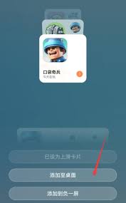花瓣轻游如何将游戏添加至桌面