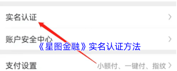 星图金融如何进行实名认证