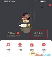 华为q音乐会员如何取消自动续费