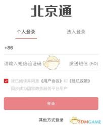 北京通如何补办社保卡