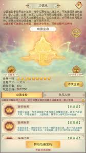 想不想修真怎么获得功德