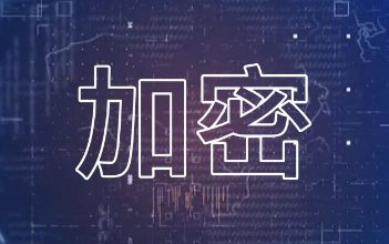 文档加密手机软件