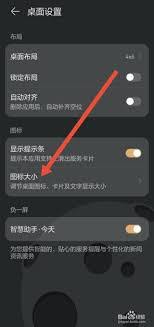 荣耀桌面图标为何变大了