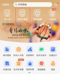 杭州市民卡app如何办理医保卡