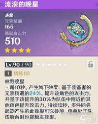 如何获取原神流浪的晚星