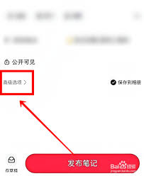 小红书笔记如何与群聊关联删除