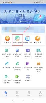 天津人力社保app如何修改照片