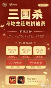 三国杀斗地主连胜奖励是什么