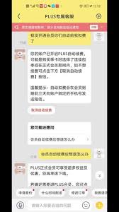 如何取消京东plus会员自动扣款