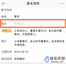微博如何给爱豆加备注