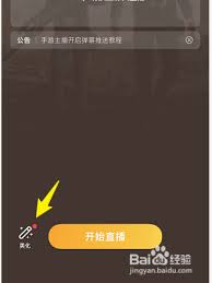 虎牙助手如何设置直播标签
