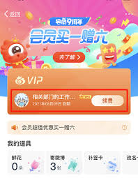 微博会员到期时间怎么查看