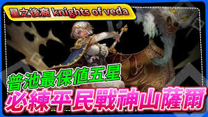 星之后裔吠陀骑士山萨尔技能是什么
