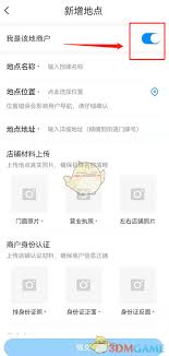 如何在腾讯地图添加商户