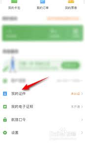 航旅纵横如何绑定护照