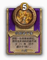 炉石传说酒馆战棋小饰品走私商肖像有什么效果