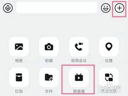 钉钉如何关闭连麦功能