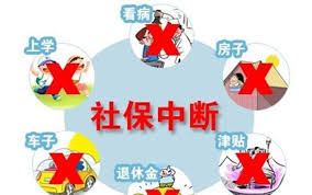 医保断缴三个月年限会清零吗
