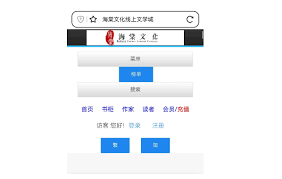 海文化線上文學城官网网址是什么