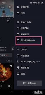 抖音如何创建个人粉丝团