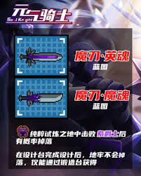 元气骑士如何开启纯粹试炼之地