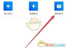 腾讯会议如何设置周期性会议
