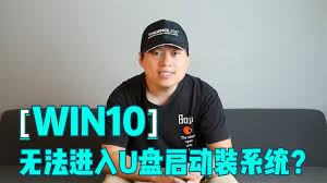 安装系统时无法进入u盘启动怎么办