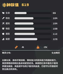 洛克王国世界利灯鱼种族值如何