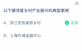 支付宝蚂蚁庄园2025年4月17日最新答案是什么