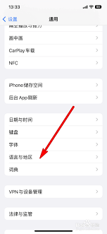 如何设置iphone14pro语言