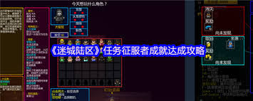 迷城陆区操作式任务怎么做