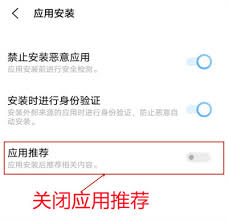 iQOO8如何取消应用推荐