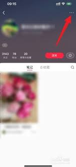 小红书笔记如何设置不让特定人看