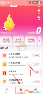 支付宝亚运火苗怎么兑换