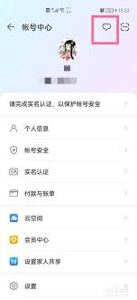 如何关闭华为云账号通知