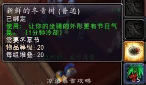 魔兽世界奥格瑞拉铃儿响叮当任务如何完成