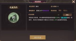 封神开天化血为丹术法是什么