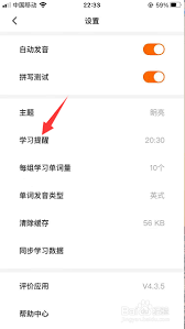 不背单词如何修改学习提醒时间