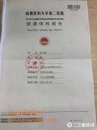 健康山西如何查看检验报告