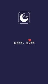 会哄你睡觉的软件有哪些推荐
