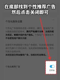 微信如何取消个性化推荐广告