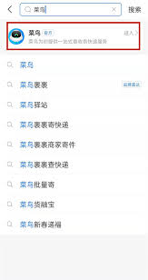 菜鸟如何关闭亲友关联
