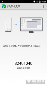 华为助手手机版哪里可以下载安装包