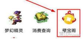 网易大神如何查看藏宝阁