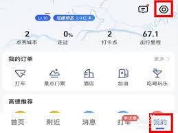 高德地图如何设置声音导航