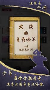 这就是江湖会武场如何获取积分