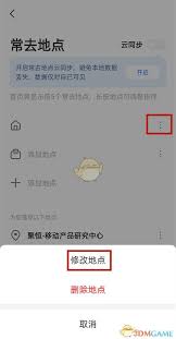 如何在高德地图上改变自己的定位地址